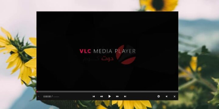 كيفية تثبيت ثيم أو شكل جديد لمشغل VLC على ويندوز 3
