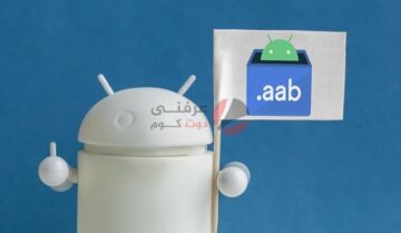 ما هو ملف AAB لنظام Android وكيف يختلف عن APK؟