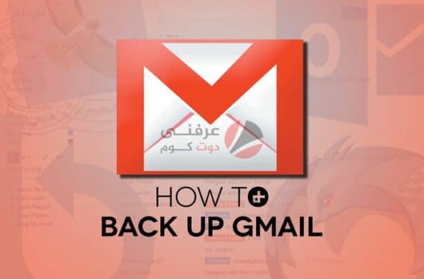 كيفية عمل نسخة احتياطية من Gmail الخاص بك 1