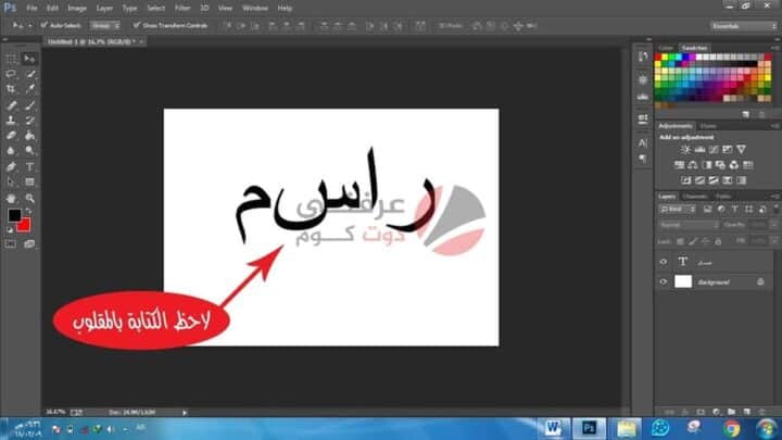 حل جميع مشاكل اللغة العربية في فوتوشوب بدون برامج 2