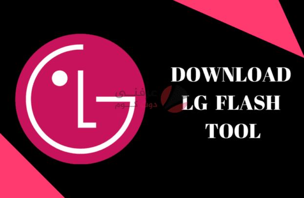 تحميل أداة LG Flash Tool بجميع إصداراتها وتنصيب رومات LG الرسمية 2