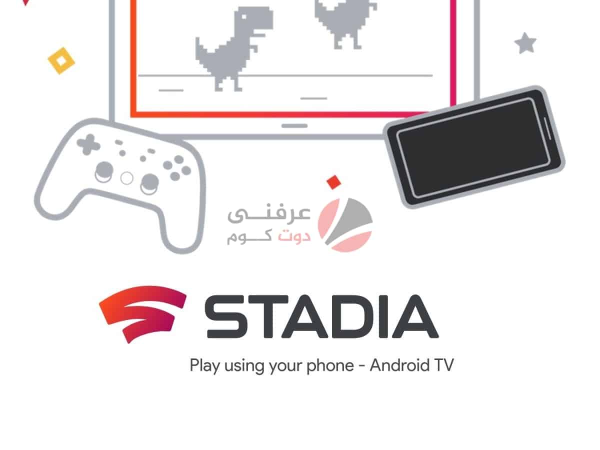 تشغيل ألعاب Google Stadia على جهاز التلفزيون باستخدام أي وحدة تحكم أو حتى هاتفك 1