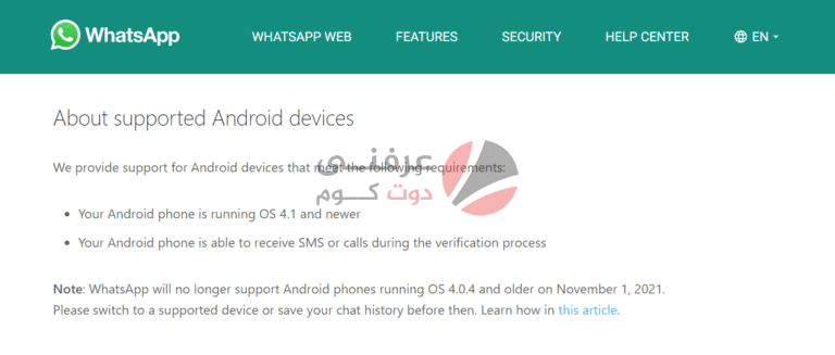 سيتوقف WhatsApp عن العمل على بعض أجهزة Android 5