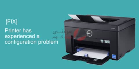 كيفية إصلاح الطابعة وحل مشكلة printer has experienced a configuration problem