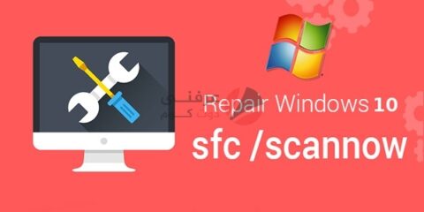 تشغيل sfc /scannow (مدقق ملفات النظام System File Checker) على ويندوز 10