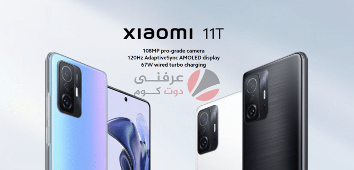 سعر ومواصفات ومميزات وعيوب Xiaomi 11T رسميًا