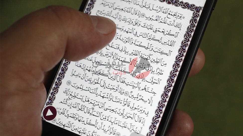 أزالت Apple تطبيق Quran Majeed للقرآن الكريم في الصين 3