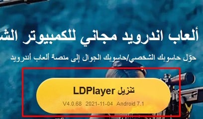 برنامج LDPlayer لألعاب الاندرويد على الكمبيوتر وتنزيل Clash Of Clans 2