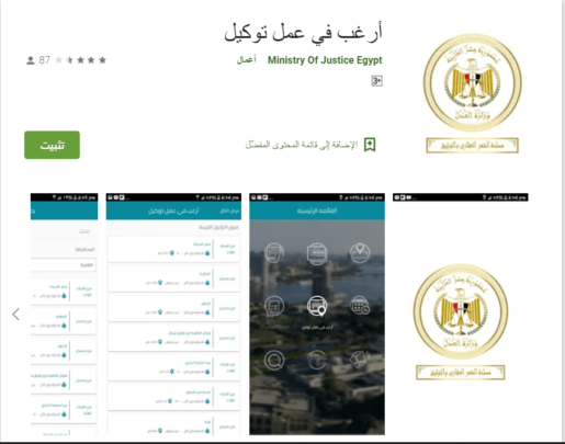 تطبيقات الحكومة المصرية المفيدة للمواطنين بداخل مصر - ايفون واندرويد 1