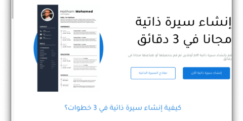 تعرف على Get Your CV أسهل أداة لعمل سيرة ذاتية باللغة العربية