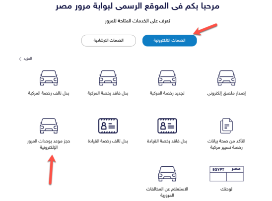تعرف على وحدات المرور الإلكترونية وطريقة استخدامها في مصر 2022 1