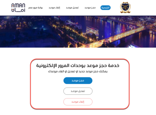 تعرف على وحدات المرور الإلكترونية وطريقة استخدامها في مصر 2022 2