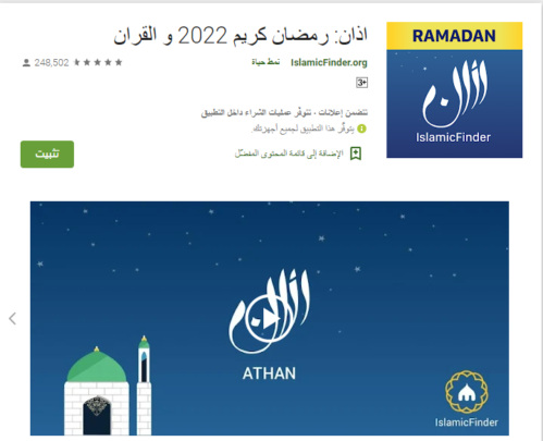 افضل تطبيقات امساكية رمضان 2022 لايفون واندرويد 5
