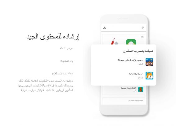 مميزات تطبيق Google Family Link للتحكم في هواتف أطفالك 3
