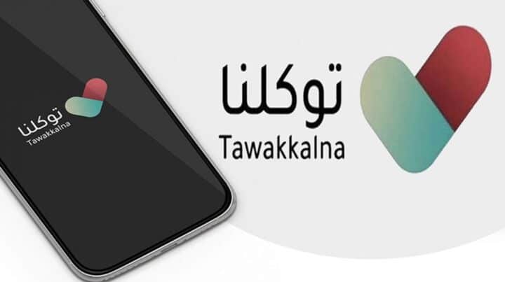 تحميل تطبيق توكلنا لخدمات المملكة العربية السعودية على هاتفك