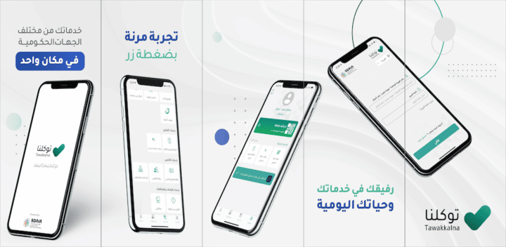 تحميل تطبيق توكلنا لخدمات المملكة العربية السعودية على هاتفك 1