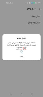 WPS ماهو زر الـ WPS وكيف يمكن استخدامه للإتصال بالإنترنت؟ 11