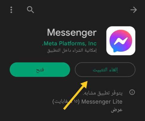 أفضل 11 طريقة للتعامل مع مشاكل تطبيق الماسنجر Messenger المفاجئة