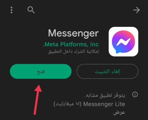 أفضل 11 طريقة للتعامل مع مشاكل تطبيق الماسنجر Messenger المفاجئة