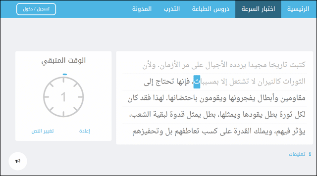 افضل مواقع اختبار سرعة الكتابة على الكيبورد بالعربي 2