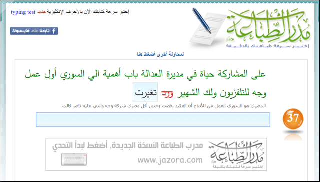 افضل مواقع اختبار سرعة الكتابة على الكيبورد بالعربي 3