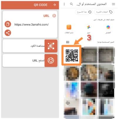 افضل تطبيقات لقراءة QR Code من الصور علي هاتفك 4