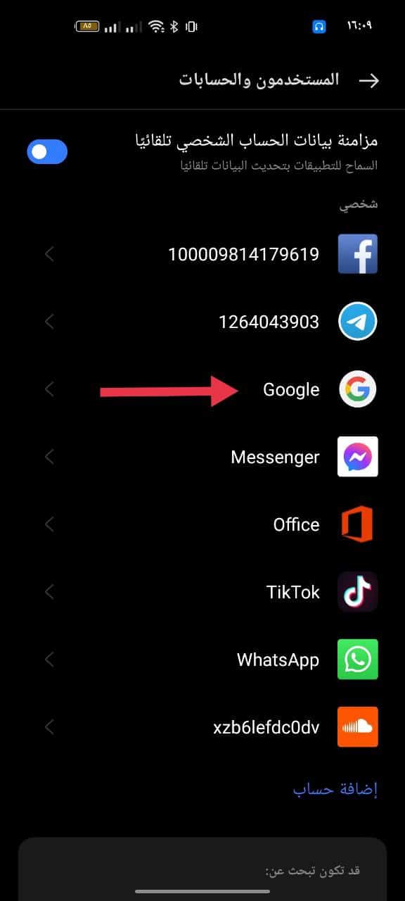 كيفية حذف وإضافة الحسابات على هاتف ريلمي Realme