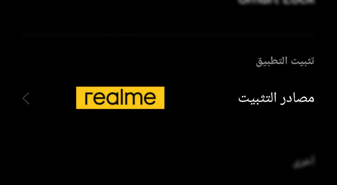 كيفة تعيين مصادر التثبيت في هواتف ريلمي Realme 1