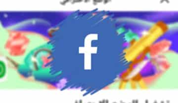 الوضع الاحترافي في فيسبوك Facebook تعرف على 3 من أبرز المميزات! 7