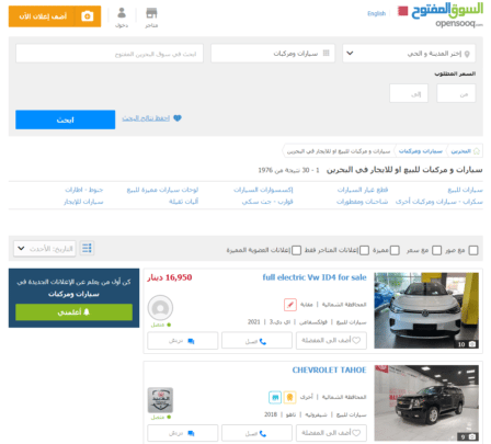 السوق المفتوح أفضل موقع إلكتروني للبيع والشراء في البحرين 4