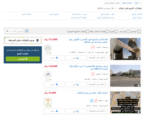 السوق المفتوح أكبر موقع للبيع والشراء في سلطنة عمان 2