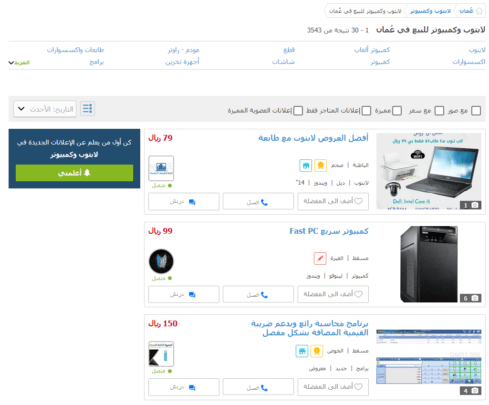 السوق المفتوح أكبر موقع للبيع والشراء في سلطنة عمان 4