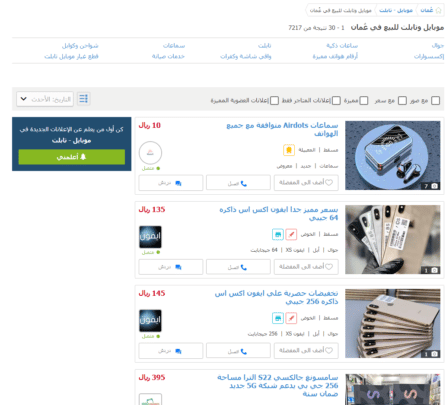 السوق المفتوح أكبر موقع للبيع والشراء في سلطنة عمان 3