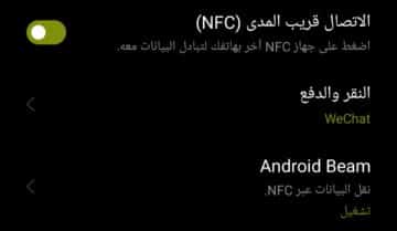 كيفية تفعيل خاصية NFC في هواتف ريلمي 4