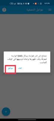 تعرف على تطبيق إعادة توجيه الرسائل القصيرة SMS تلقائيًا 6