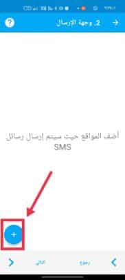 تعرف على تطبيق إعادة توجيه الرسائل القصيرة SMS تلقائيًا 11