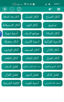 تطبيق إسلام بوك أفضل تطبيق إسلامي للأندرويد والأيفون 2