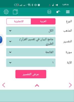 تطبيق إسلام بوك أفضل تطبيق إسلامي للأندرويد والأيفون 6