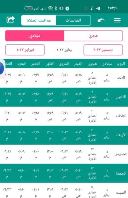 تطبيق إسلام بوك أفضل تطبيق إسلامي للأندرويد والأيفون 9
