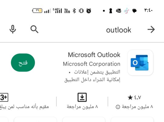 7 حلول لمشكلة عدم مزامنة الرسائل في برنامج Microsoft Outlook 7