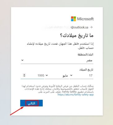 حساب Microsoft