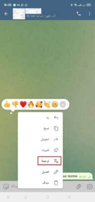 كيفية تفعيل الترجمة الفورية على Telegram