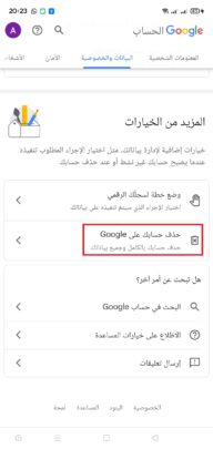 كيفية حذف حساب بريد جوجل