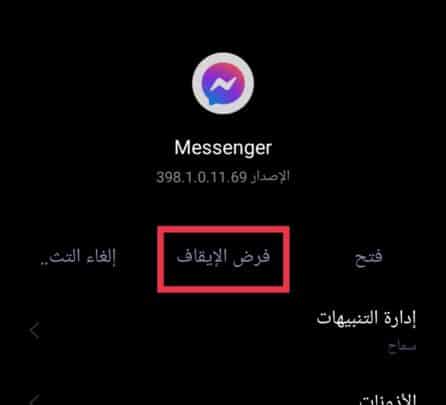 8 حلول لمشكلة مكالمات Messenger التي لا تعمل 5