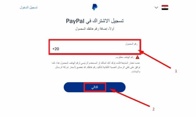 قم بإنشاء حساب على PayPal