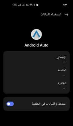 حل مشكلة فقدان إشارة GPS على Android Auto لنظام Android 2