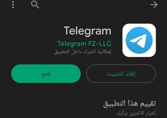 9 حلول لمشكلة إيقاف مشاركة الموقع في Telegram لنظام Android 9