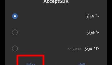 كيفية تحديد معدل تحديث الشاشة للتطبيق في هواتف ريلمي