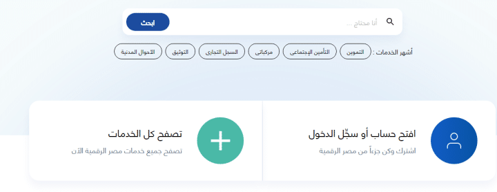 كيفية إصدار الكارت الموحد الجديد في مصر بديل بطاقات التموين والمعاشات 1