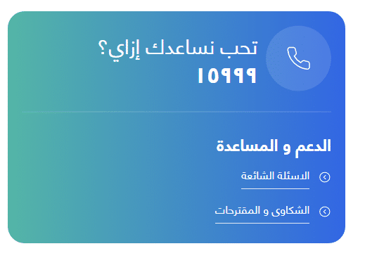 كيفية إصدار الكارت الموحد الجديد في مصر بديل بطاقات التموين والمعاشات 3
